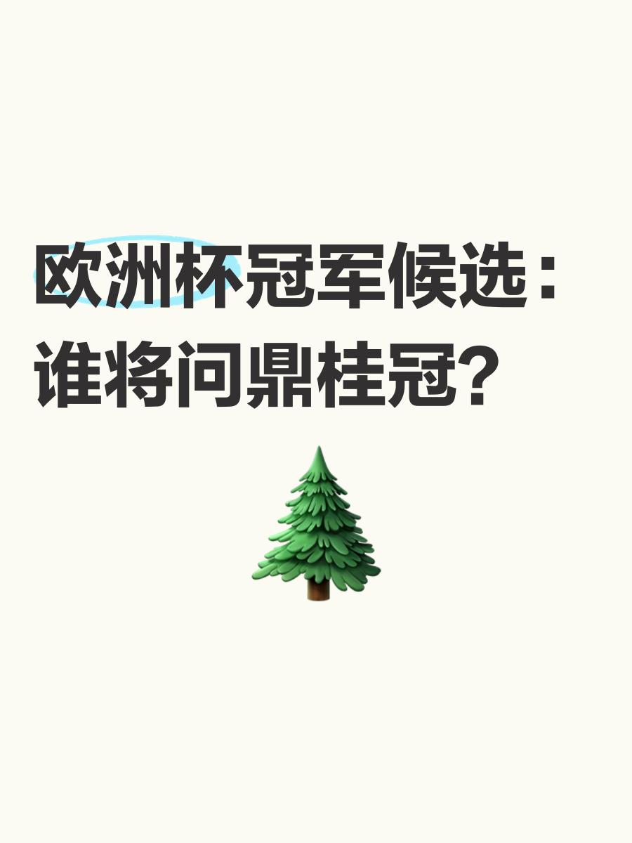 球队荣誉：谁将问鼎本赛季总冠军？的简单介绍