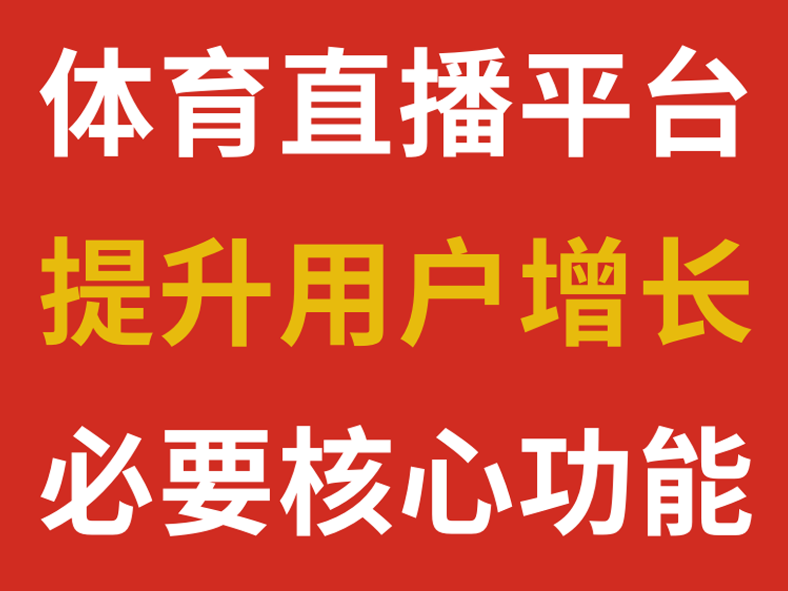 多平台直播：赛事在线观看无死角的简单介绍